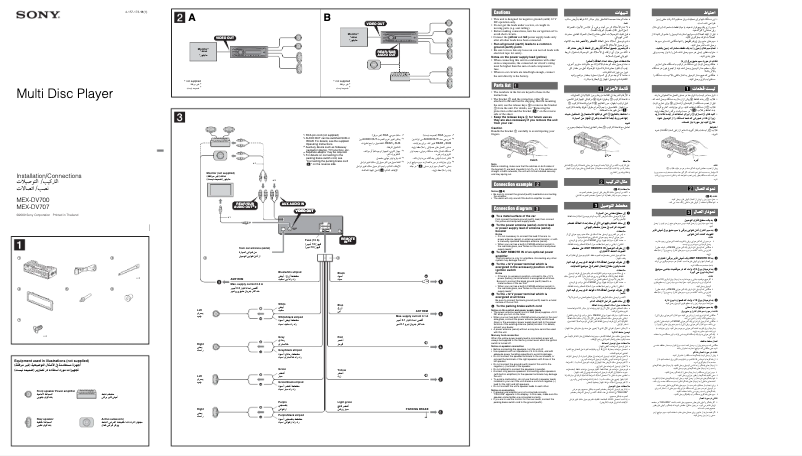 Page 1 de la notice Guide d'installation Sony MEX-DV700