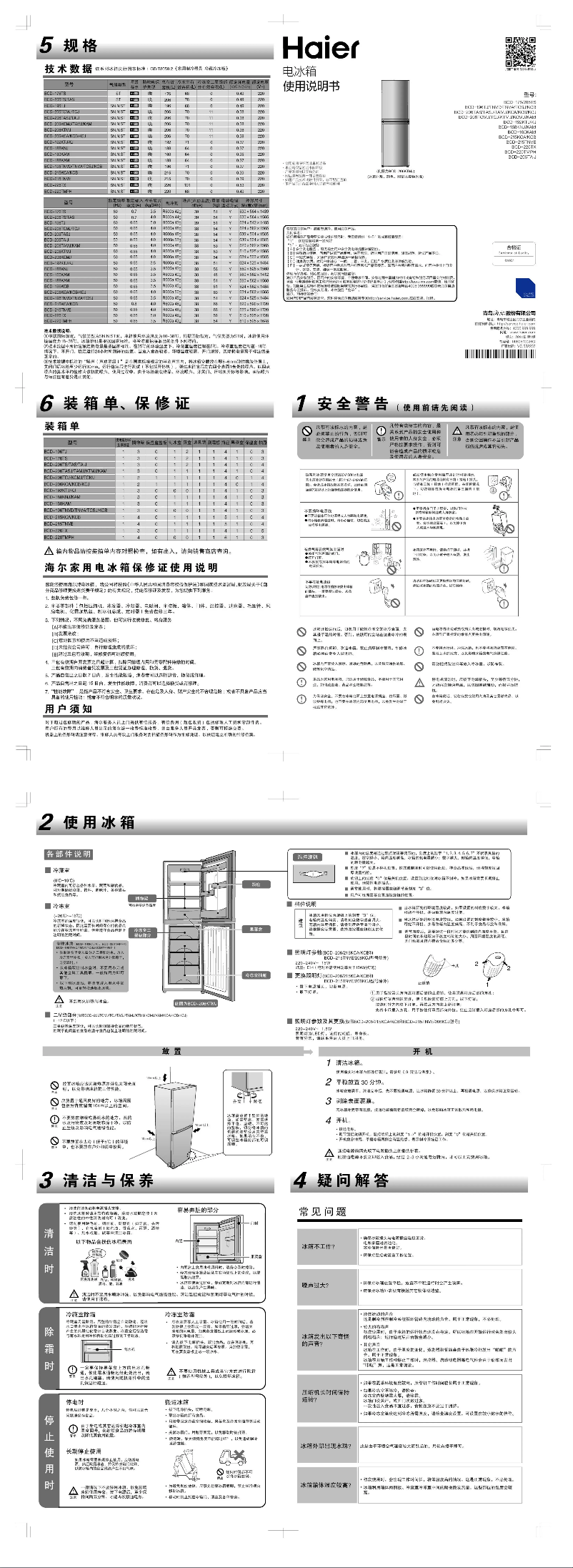 Page 1 de la notice Manuel utilisateur Haier BCD-206KCJ