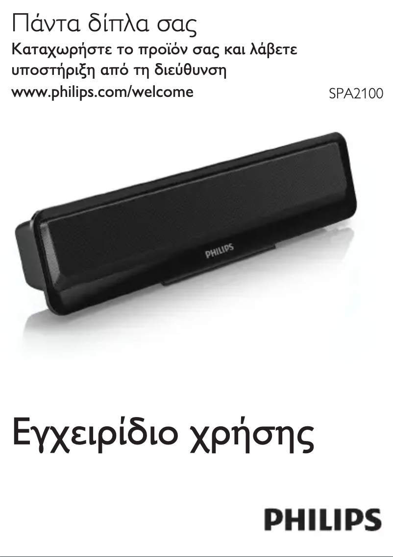 Página 1 del manual Manual de usuario Philips SPA2100