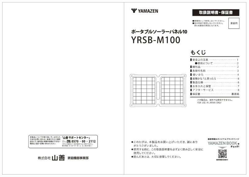 Page 1 de la notice Manuel utilisateur Yamazen YRSB-M100