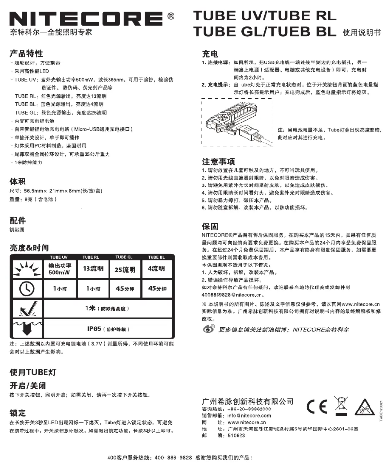 Page 1 of the manual User Manual Nitecore TUBE RL