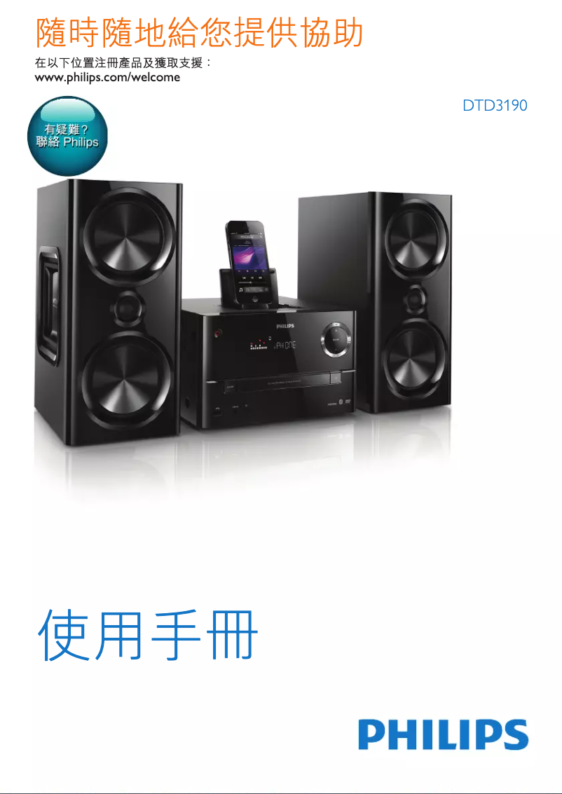 Page 1 de la notice Guide de démarrage rapide Philips DTD3190