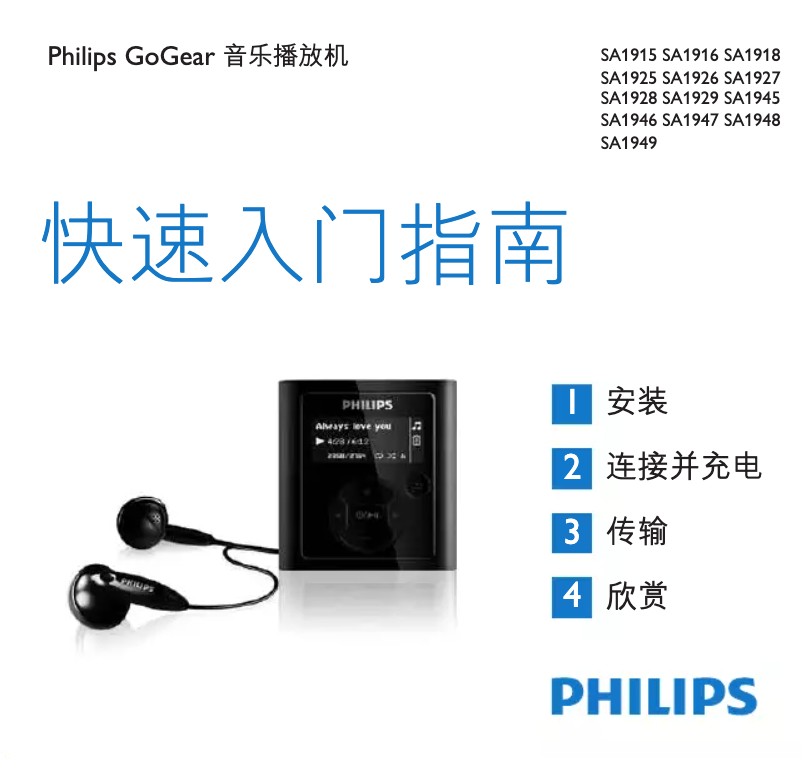 Página 1 del manual Guía de inicio rápido Philips GoGear SA1926