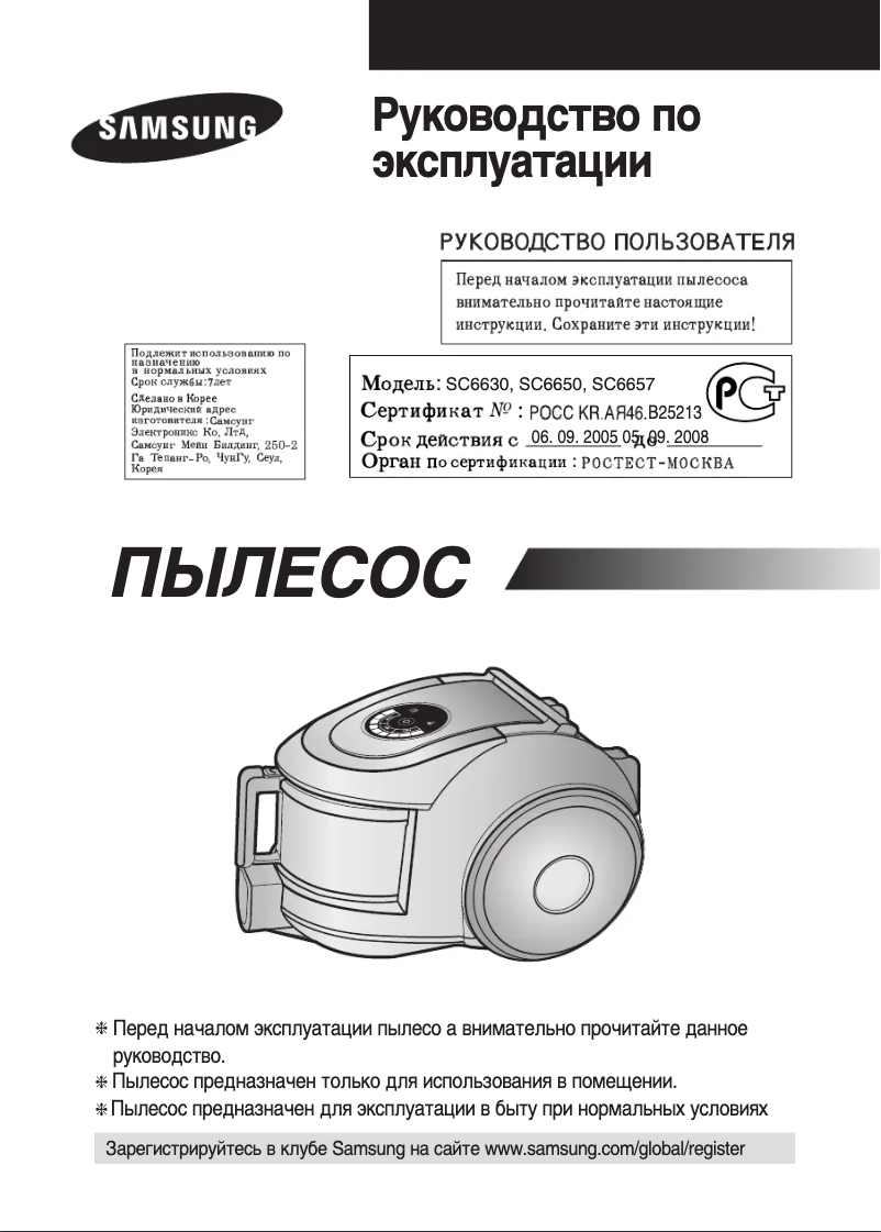 Page 1 de la notice Manuel utilisateur Samsung SC432A