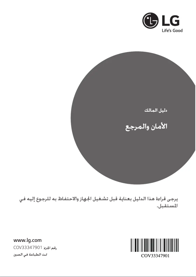 Page 1 de la notice Manuel utilisateur LG 32LF520D