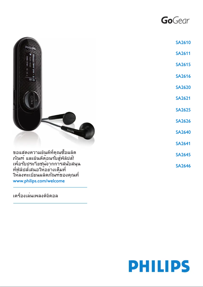 Image de la première page du manuel de l'appareil GoGear SA2615