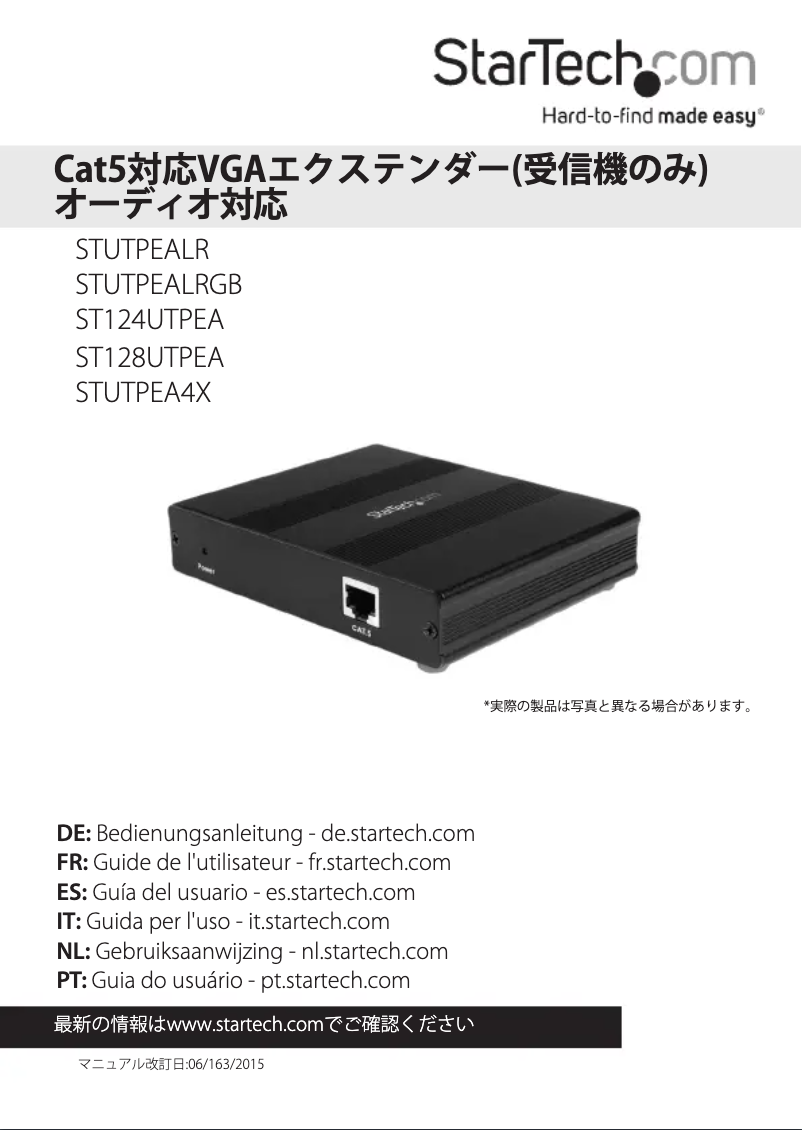 Page 1 de la notice Manuel utilisateur StarTech.com STUTPEALRGB