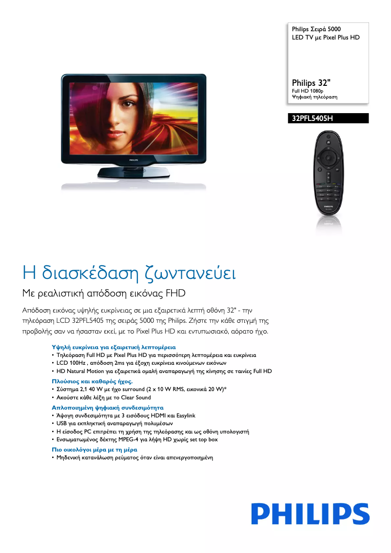 Image de la première page du manuel de l'appareil 32PFL5405H