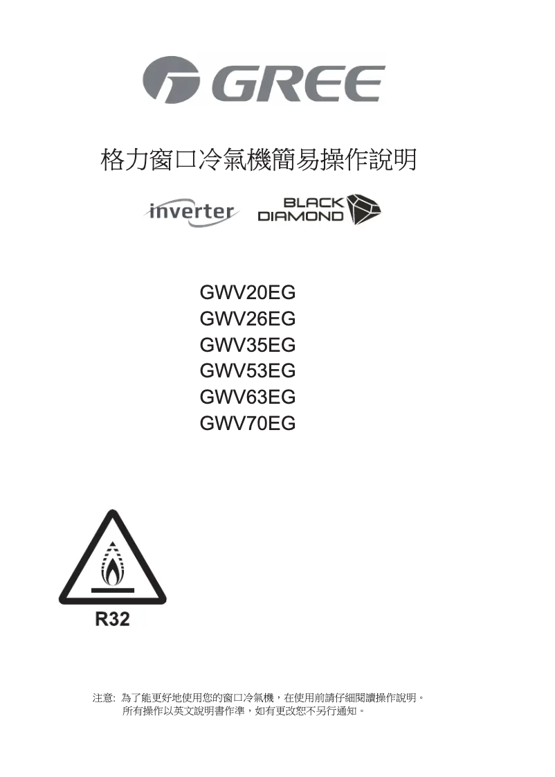 Page 1 de la notice Manuel utilisateur Gree GWV53EG