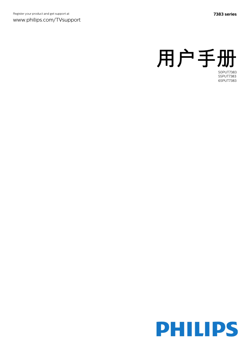 Page n°1 - Manuel utilisateur Philips 65PUT7383
