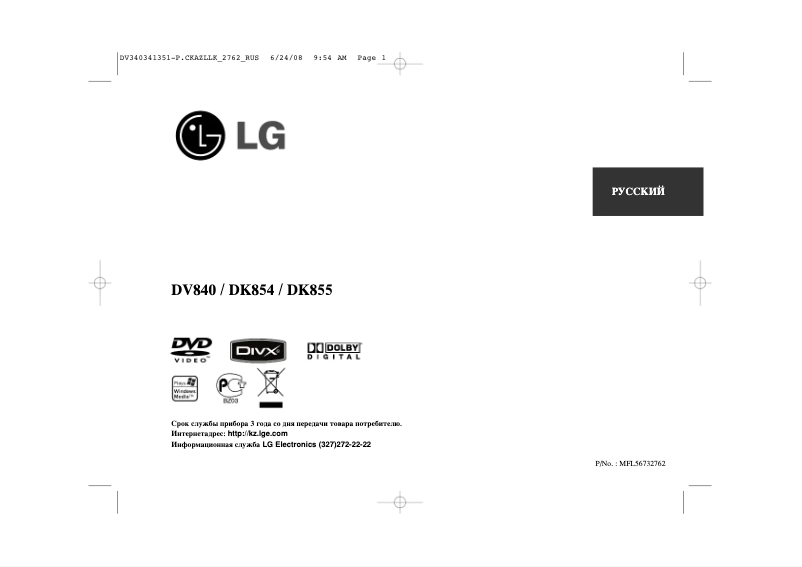 Page 1 of the manual User Manual LG DK854