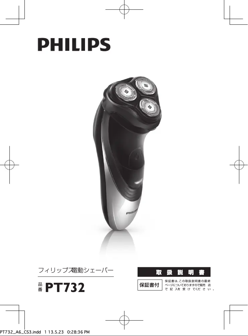 Página 1 del manual Manual de usuario Philips Series 3000 PT732