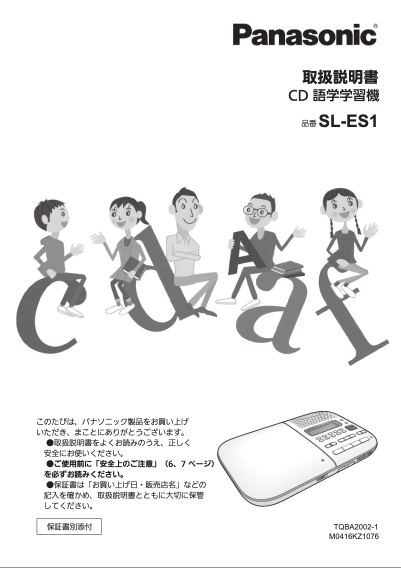 Page 1 de la notice Manuel utilisateur Panasonic SL-ES1-W