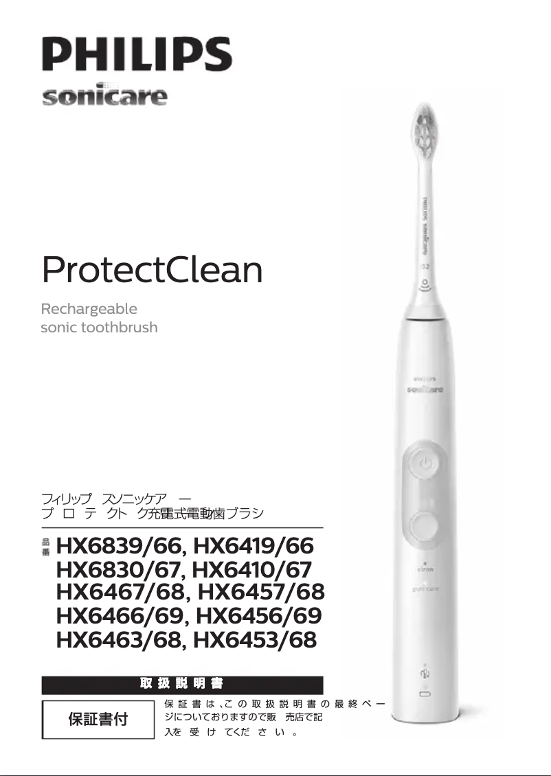 Página 1 del manual Manual de usuario Philips Sonicare Protectclean HX6467