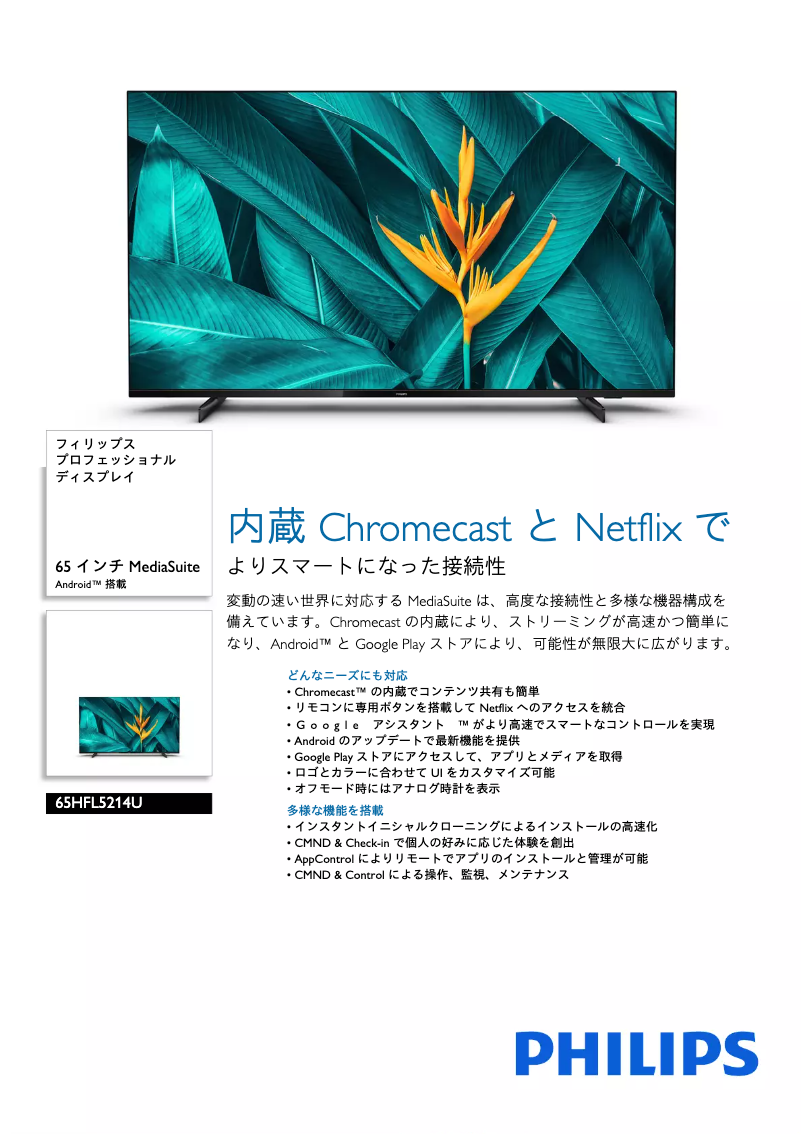 Página 1 del manual Catálogo Philips 65HFL5214U