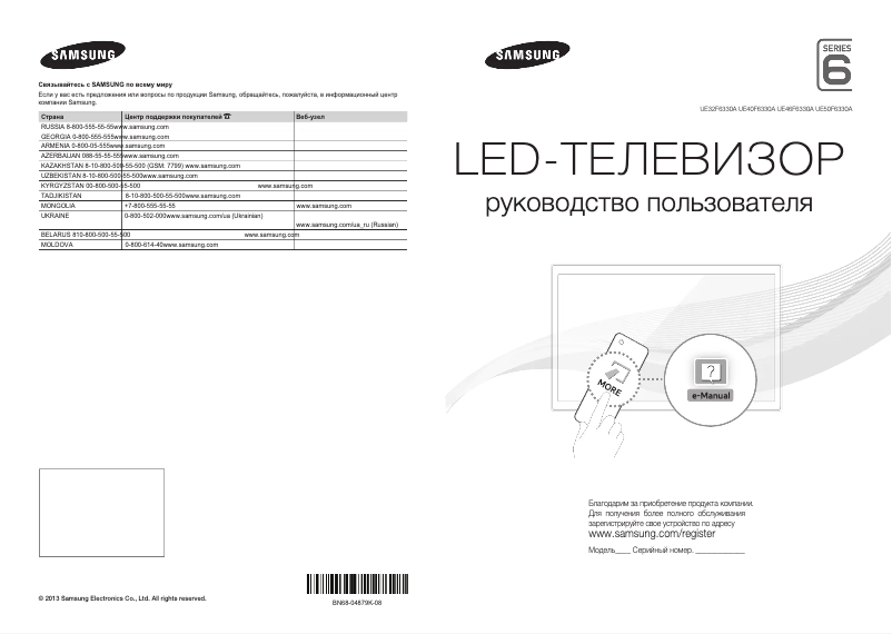 Página 1 del manual Guía de inicio rápido Samsung UE40F6330AK