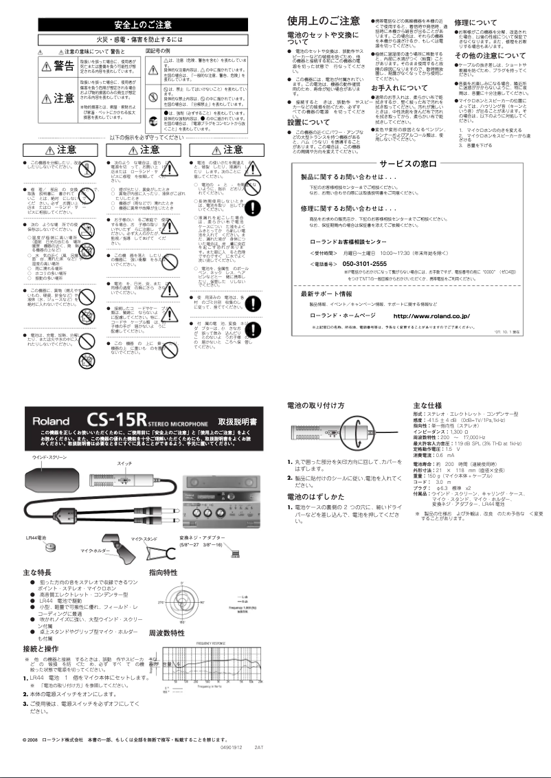 Page 1 of the manual User Manual Roland CS-15R