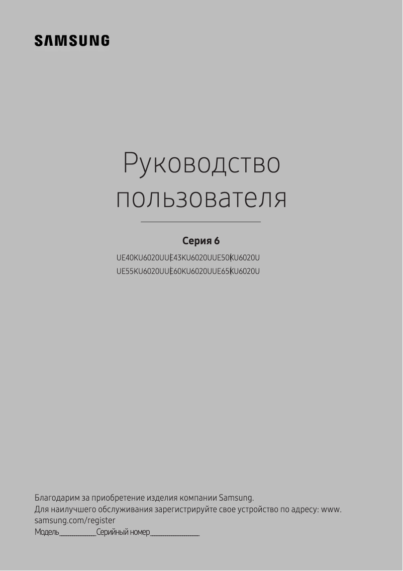 Página 1 del manual Manual de usuario Samsung UE40KU6020U