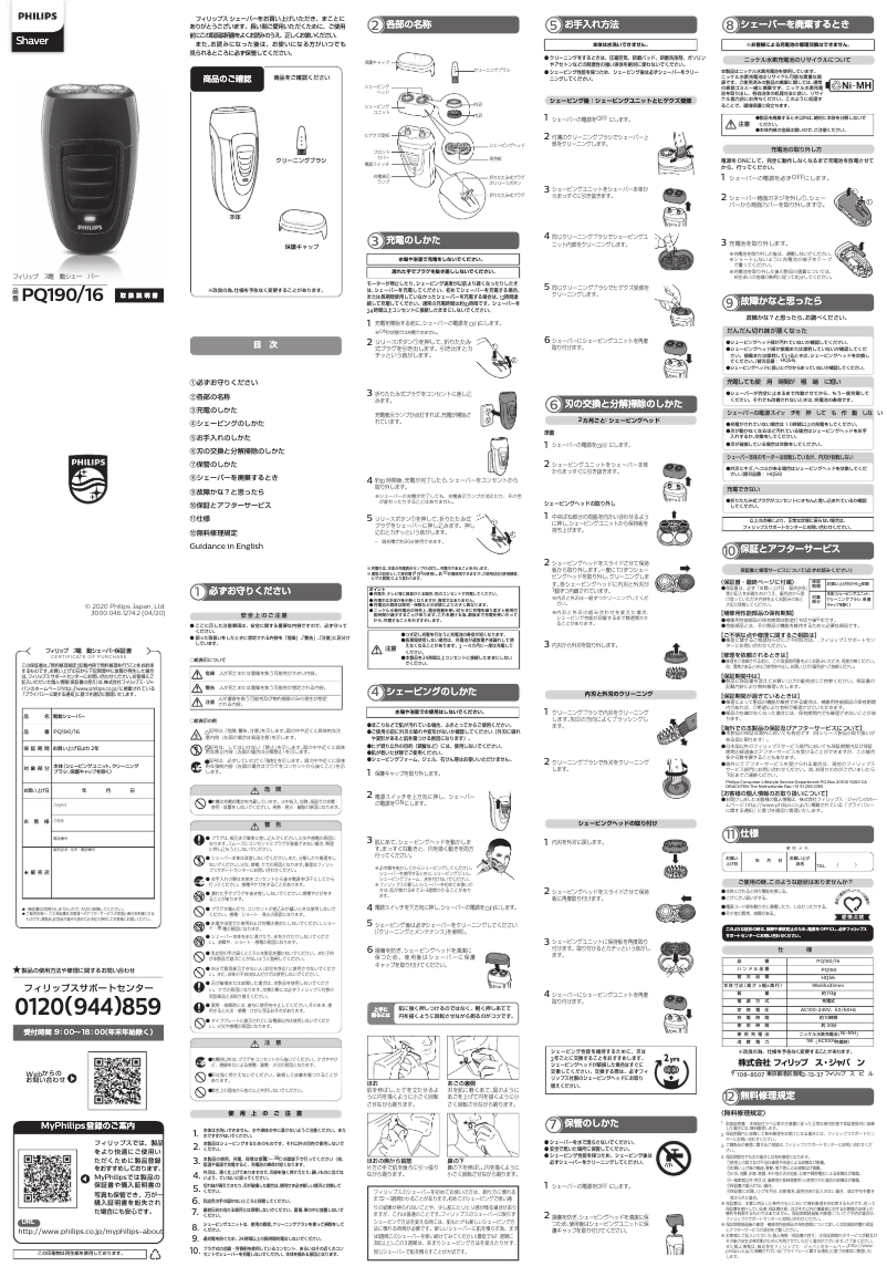 Page 1 de la notice Manuel utilisateur Philips PQ190