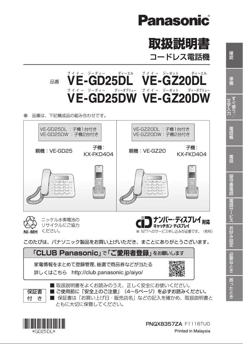 Imagen de la primera página del manual del dispositivo VE-GD25DW