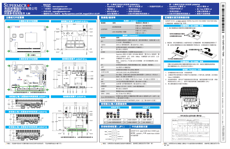 Page 1 de la notice Guide de démarrage rapide Supermicro A2SAP-L