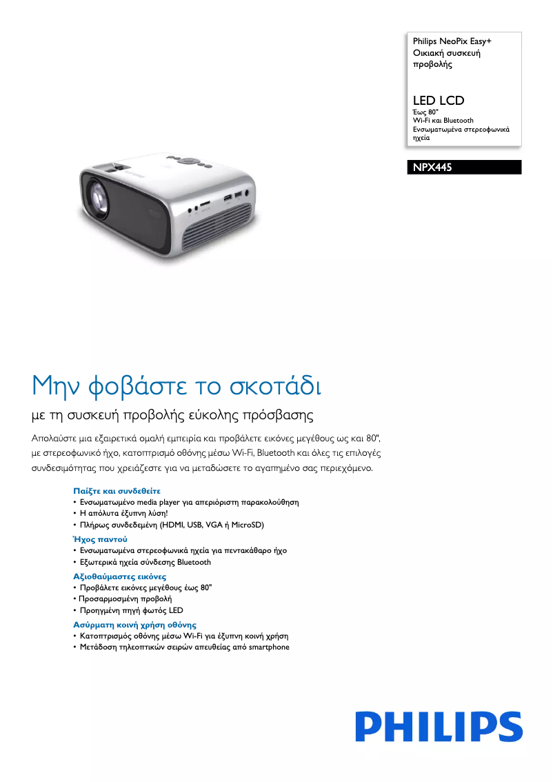 Página 1 del manual Folleto Philips NeoPix Easy+ NPX445