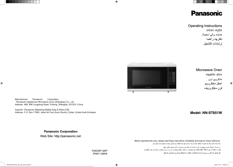 Page 1 de la notice Manuel utilisateur Panasonic NN-ST651
