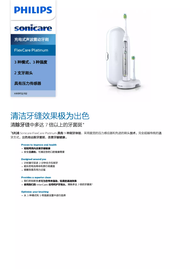 Page 1 de la notice Brochure Philips Sonicare FlexCare Platinum HX9112