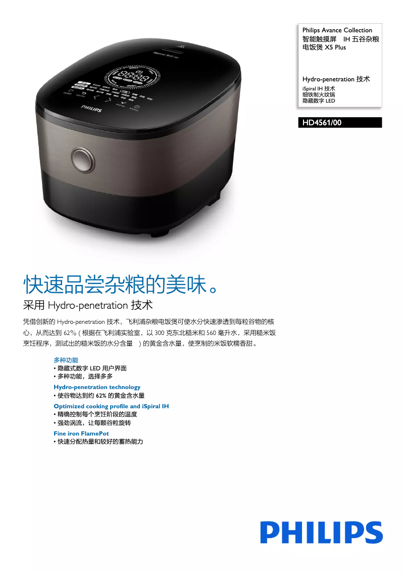 Page n°1 - Manuel utilisateur Philips Avance Collection HD4561