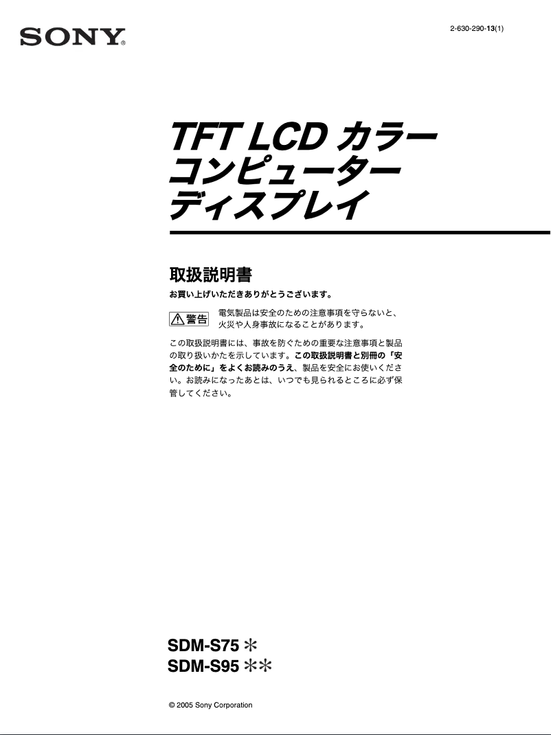 Page 1 de la notice Manuel utilisateur Sony SDM-S95AR