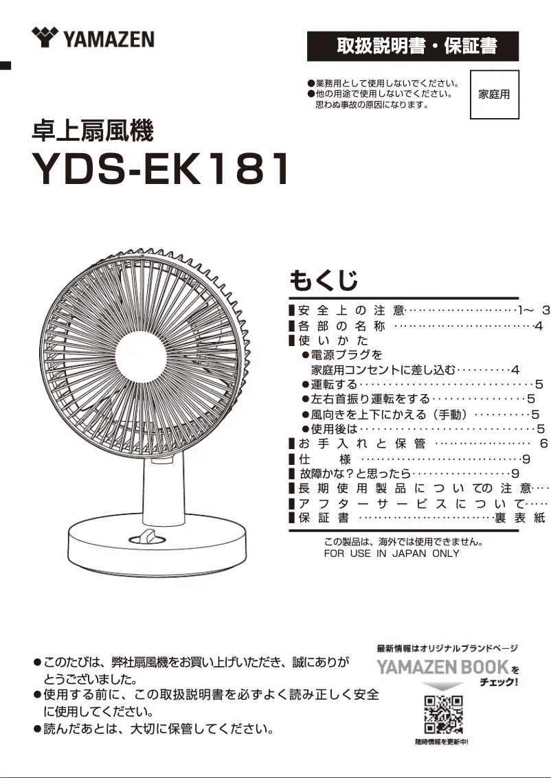 Página 1 del manual Manual de usuario Yamazen YDS-EK181