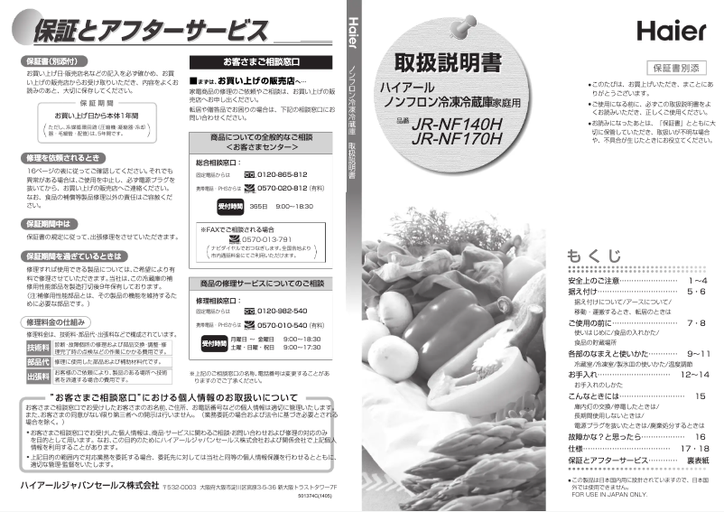 Página 1 del manual Manual de usuario Haier JR-NF170H