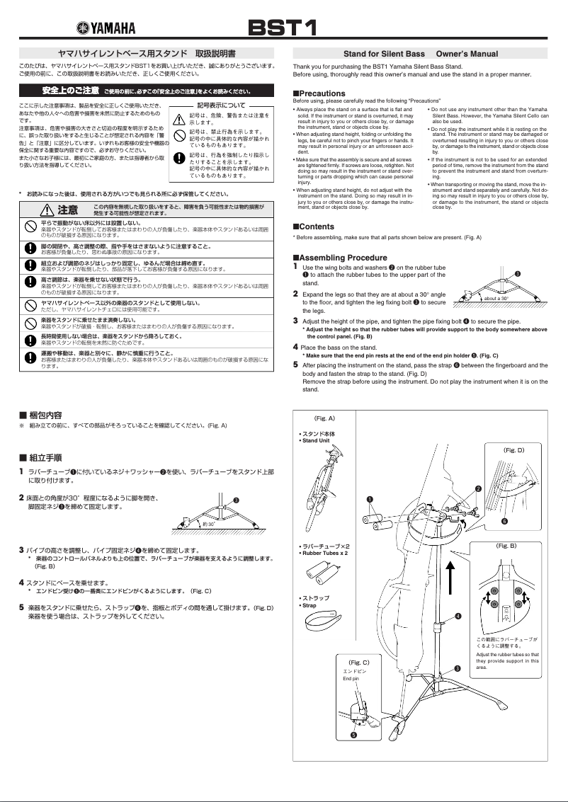 Page 1 de la notice Manuel utilisateur Yamaha BST1