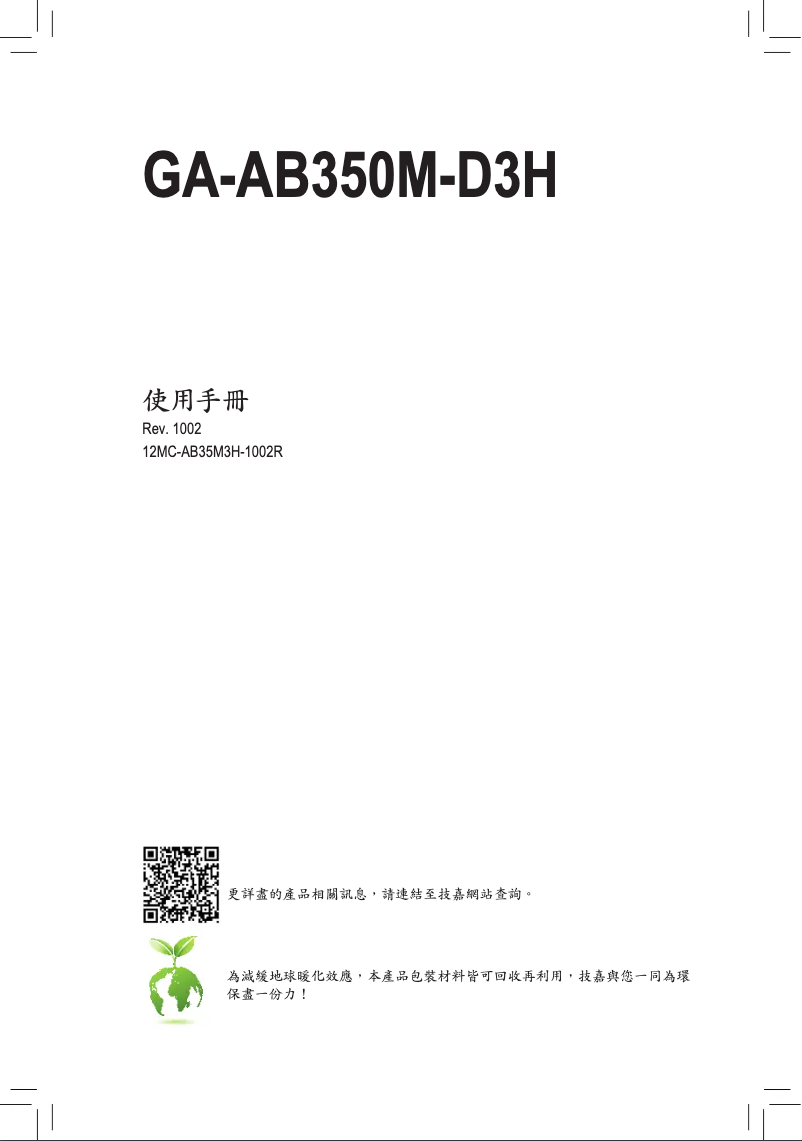 Page 1 de la notice Manuel utilisateur Gigabyte GA-AB350M-D3H