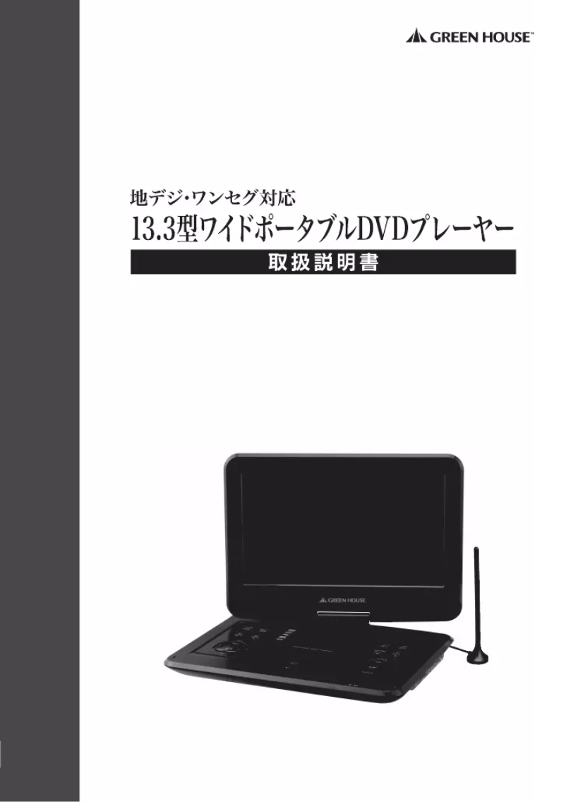 Page 1 de la notice Manuel utilisateur Green House GH-PDV13VT-BK