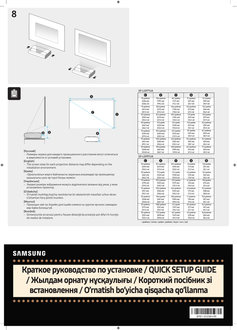 Página 1 del manual Guía de inicio rápido Samsung SP-LSP9TUA