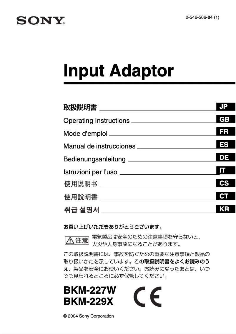 Page 1 de la notice Manuel utilisateur Sony BKM-227W