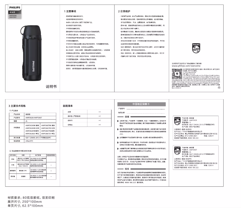 Página 1 del manual Manual de usuario Philips AWP2626