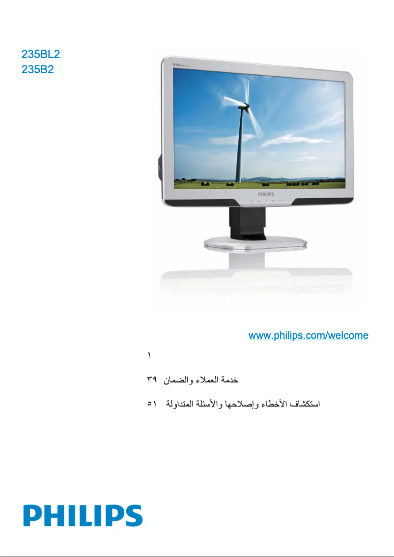 Image de la première page du manuel de l'appareil Brilliance 235B2CS