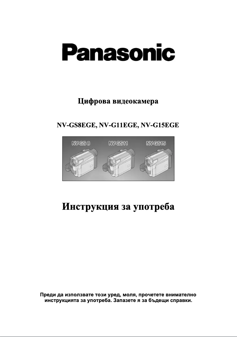 Página 1 del manual Manual de usuario Panasonic NV-G11