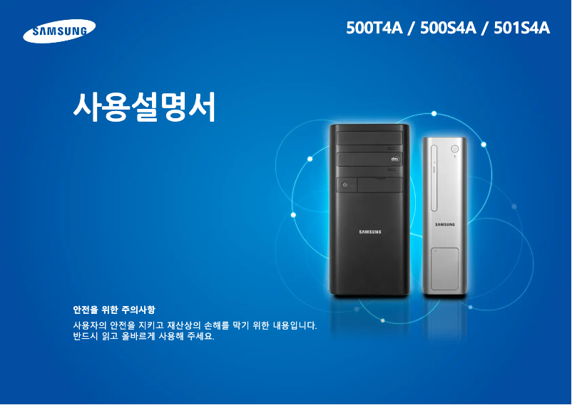 Página 1 del manual Manual de usuario Samsung DM500T4A