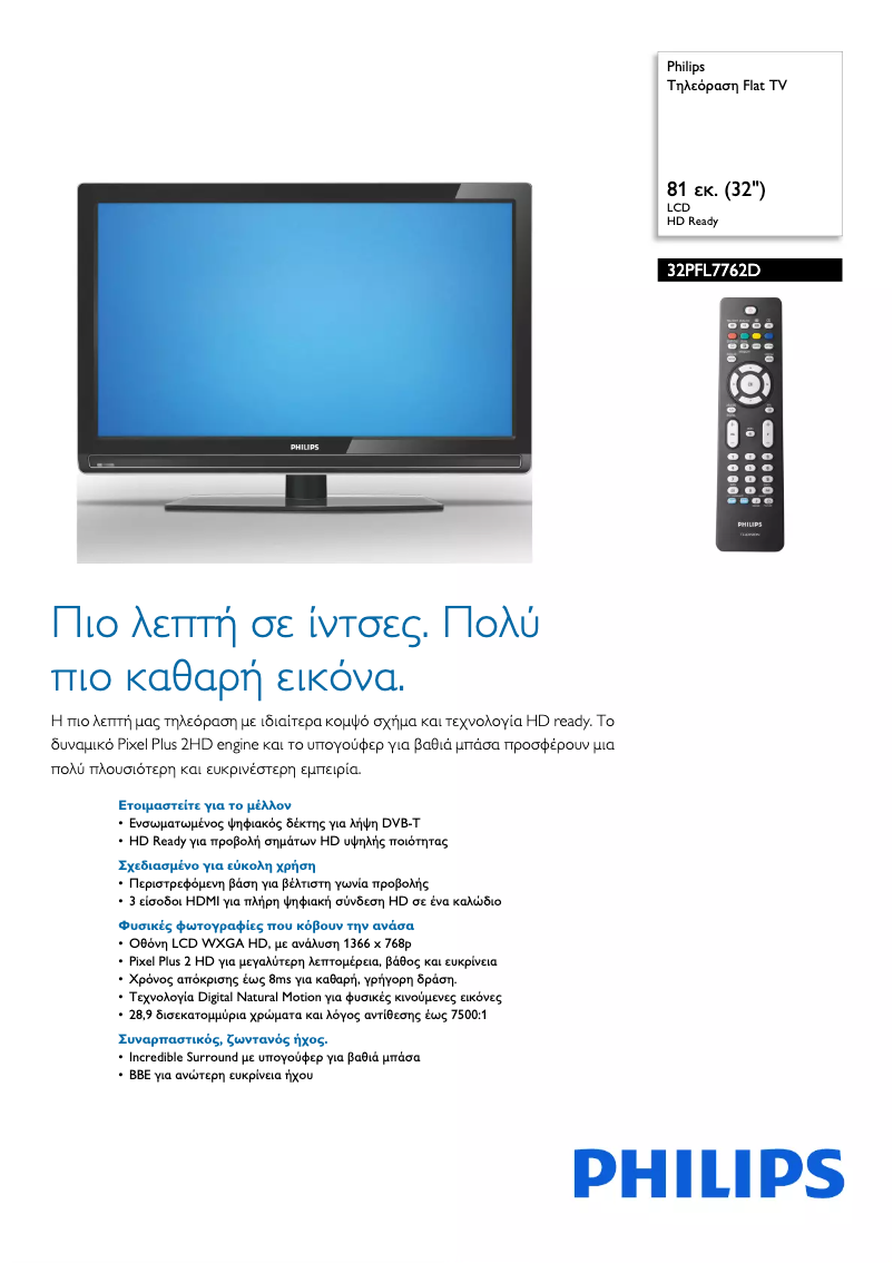 Page n°1 - Brochure Philips 32PFL7762D