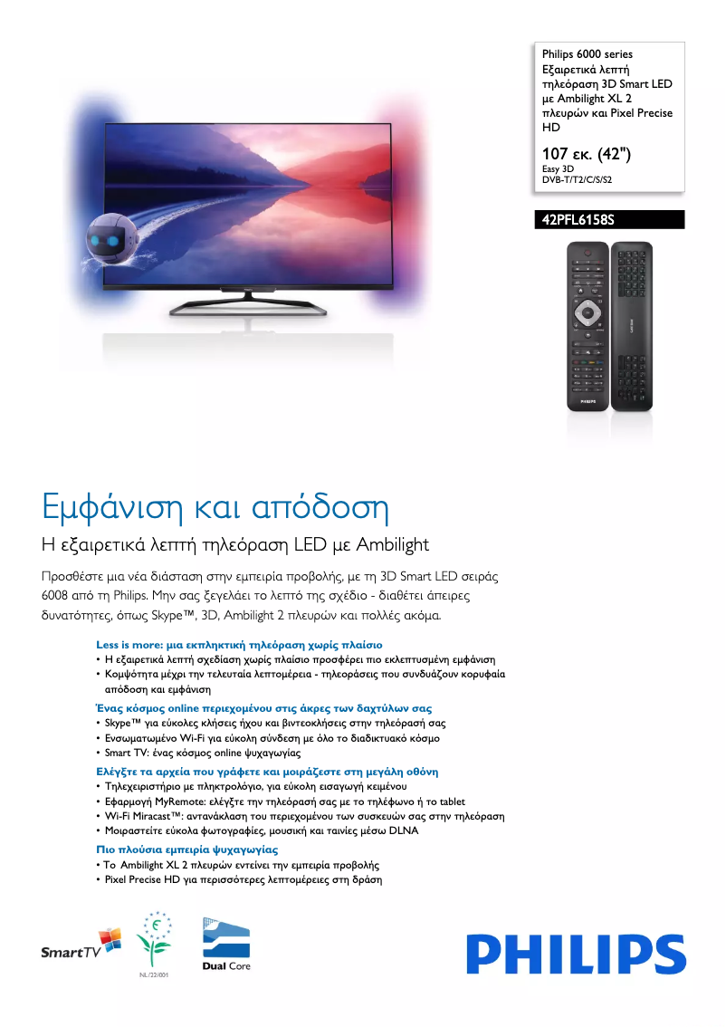 Page 1 of the manual Brochure Philips 42PFL6158S