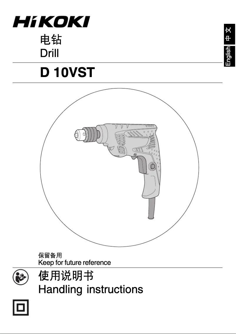 Page 1 of the manual User Manual HiKOKI D10VST
