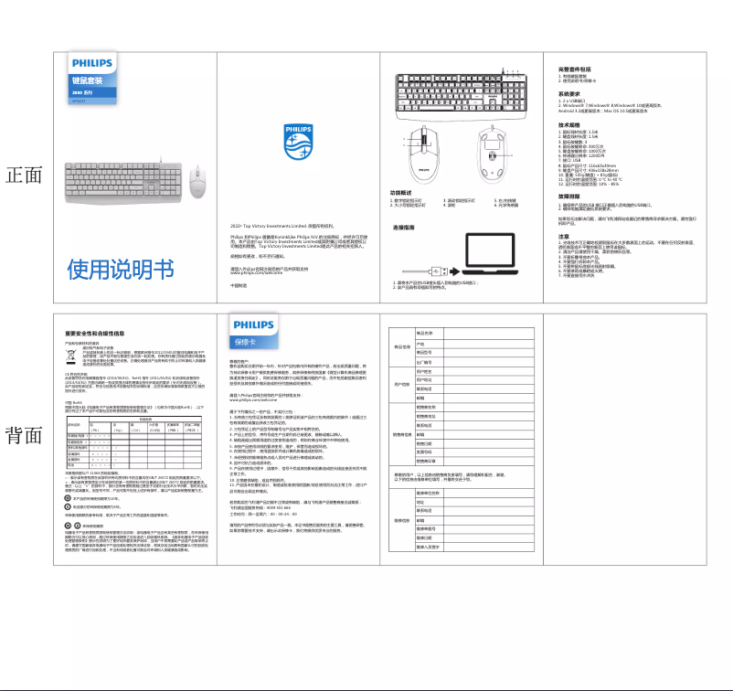 Page 1 de la notice Manuel utilisateur Philips SPT6237