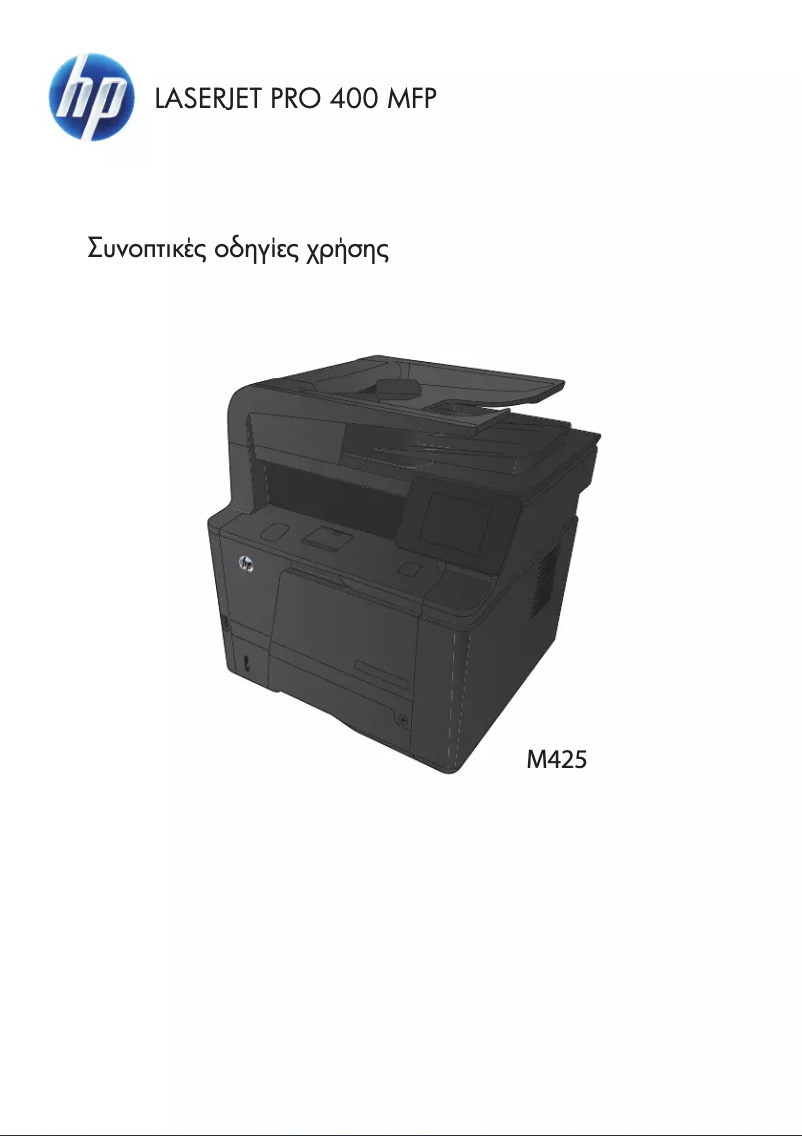 Page 1 de la notice Guide de démarrage rapide HP LaserJet Pro 400 MFP M425