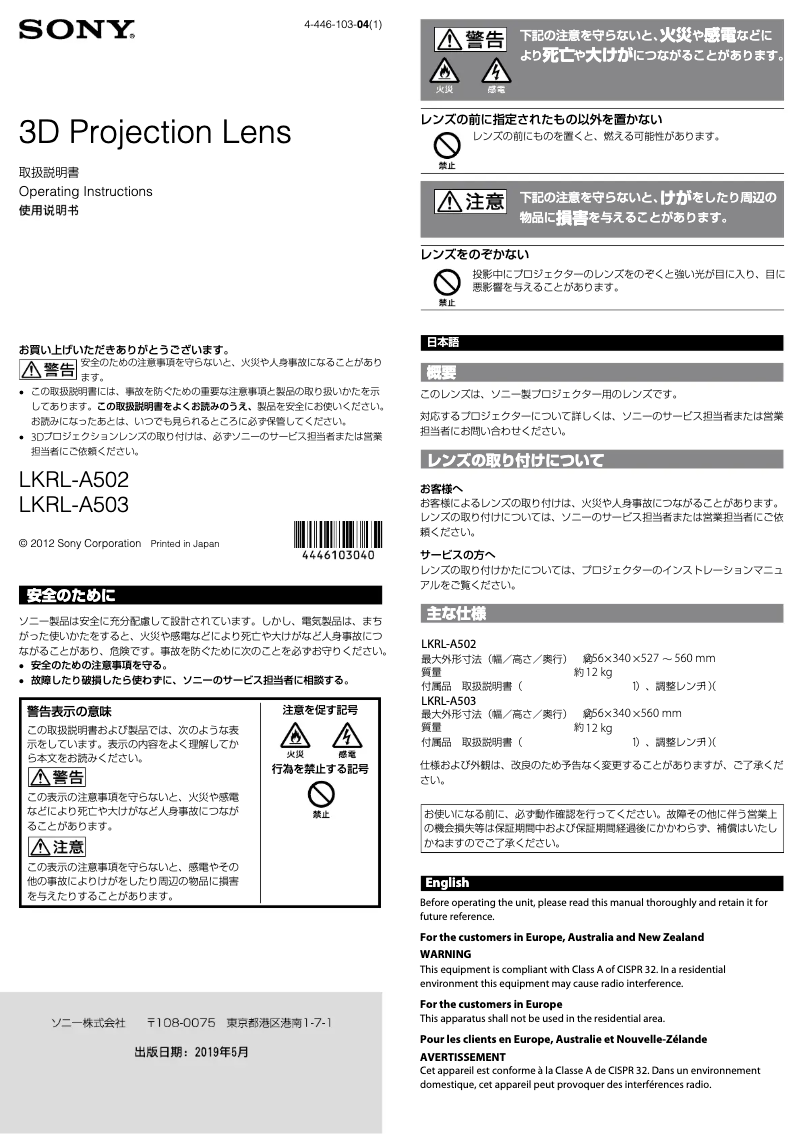 Page 1 de la notice Manuel utilisateur Sony LKRL-A503