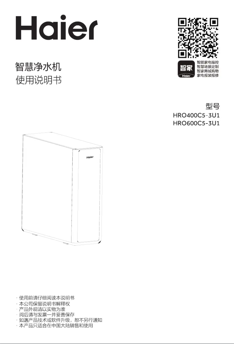 Page 1 de la notice Manuel utilisateur Haier HRO600C5-3U1
