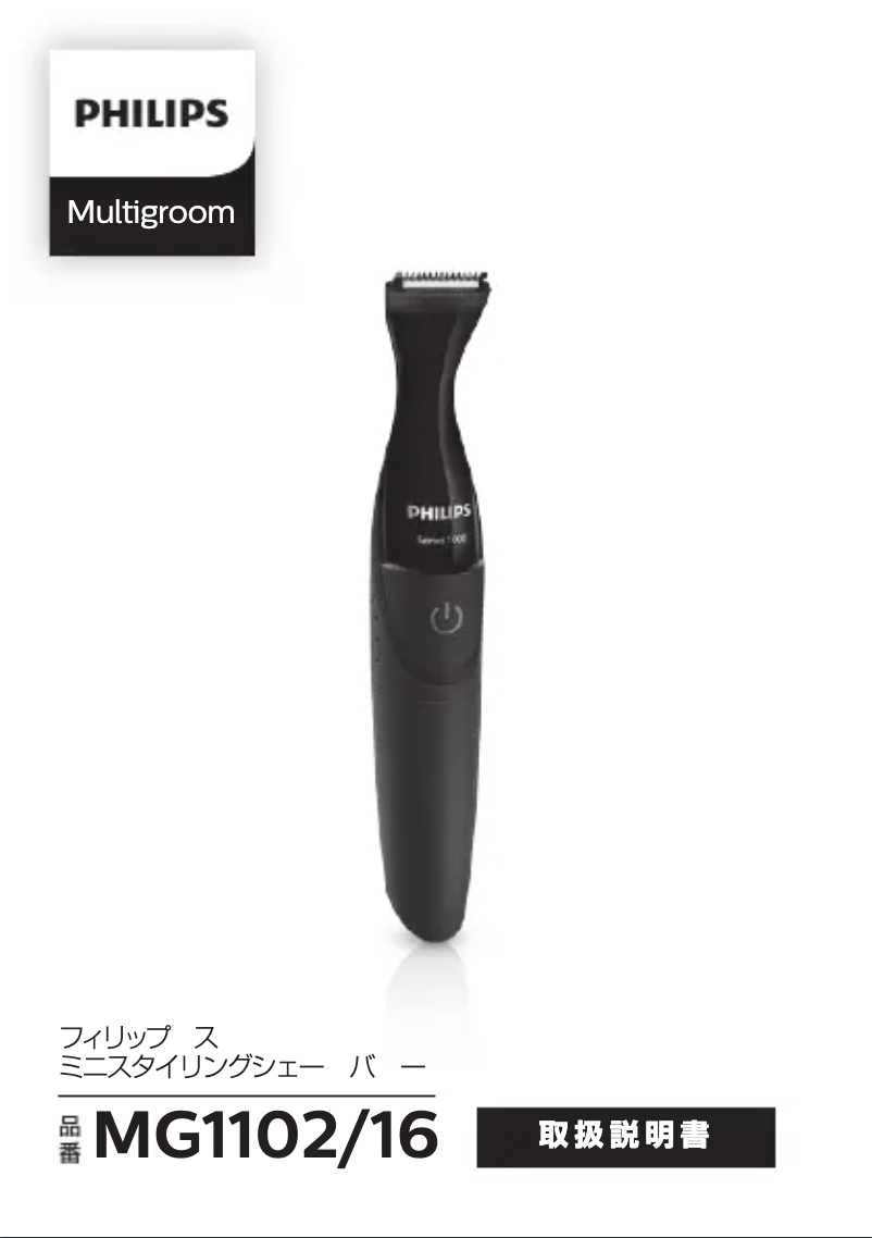 Página 1 del manual Manual de usuario Philips Series 1000 MG1102
