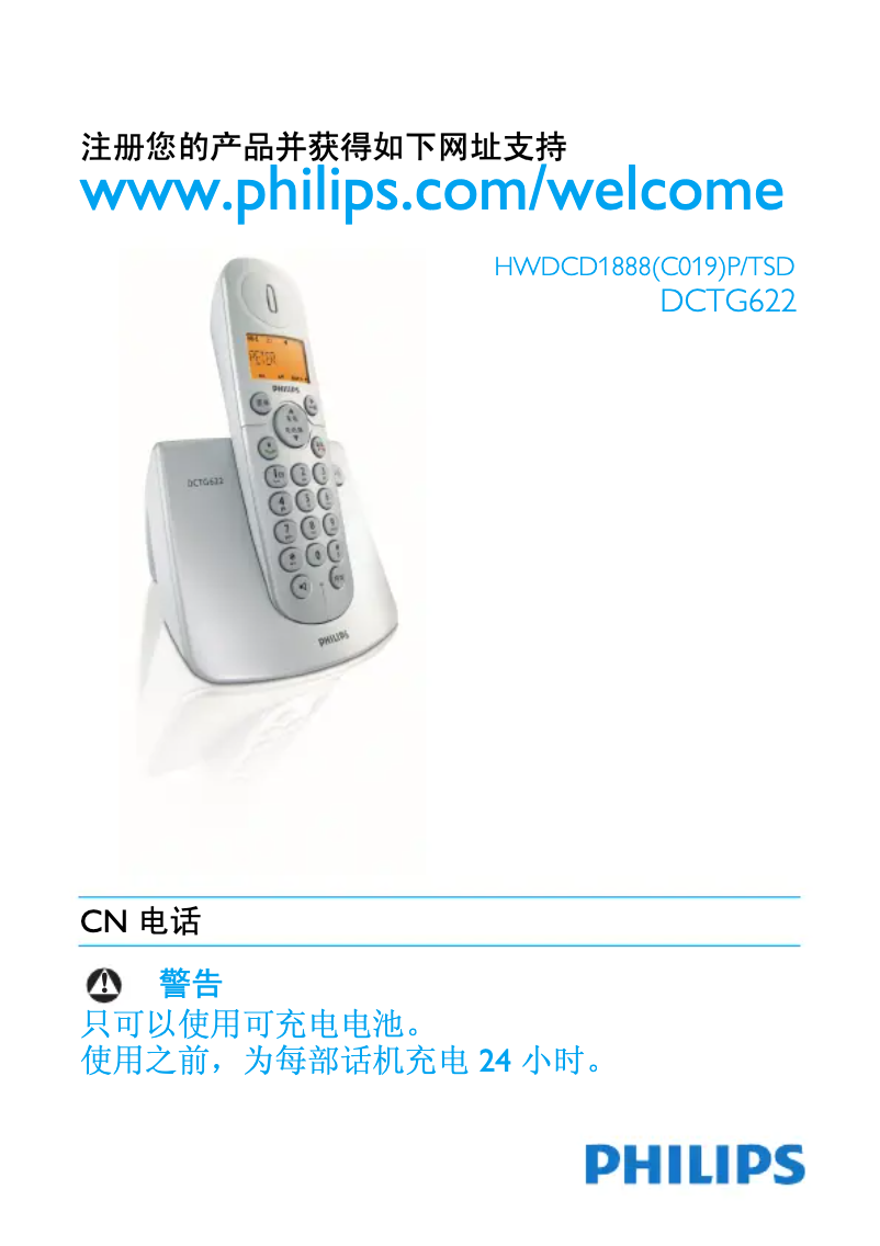 Página nº 1 - Manual de instrucciones Philips DCTG6221S